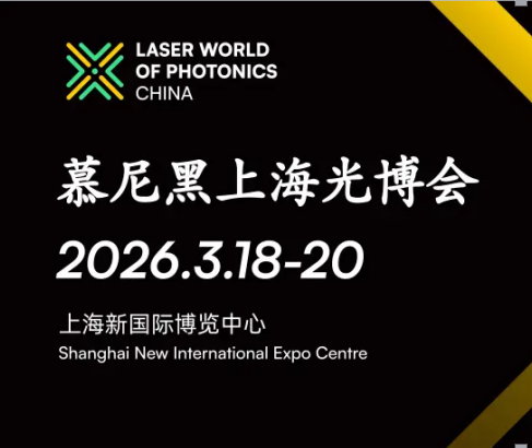 近1500家慕尼黑上海光博会参展商名录终极版来了!(附展位图)