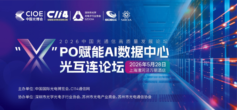 “x”PO技术加速演进,重塑AI数据中心光互连格局