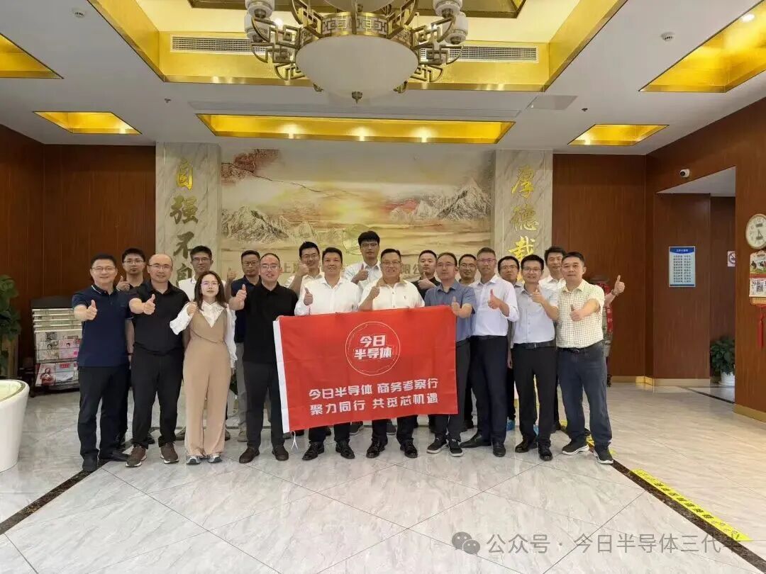 重磅！芯世界 今日半导体沙龙活动，在上海成功召开